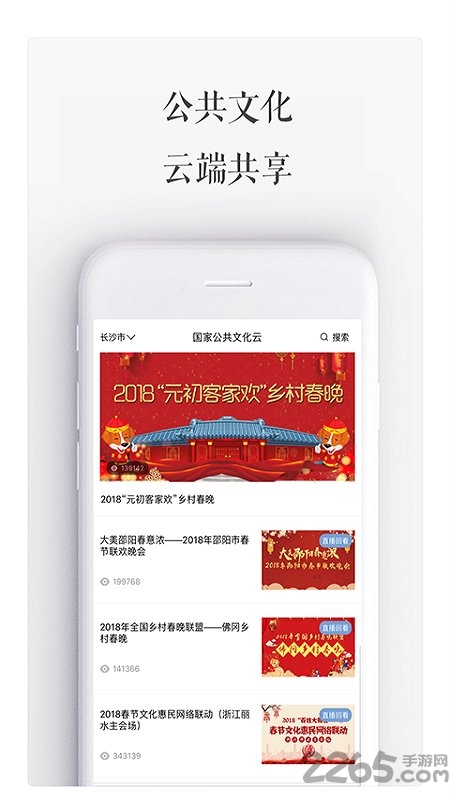 国家公共文化云app vNO.20251230 安卓官方版 3