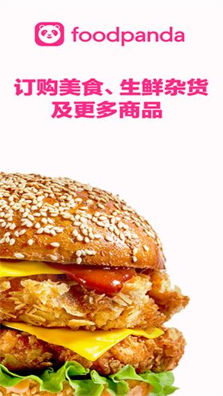 空腹熊猫foodpanda外卖app v26.7.0 安卓香港版 3