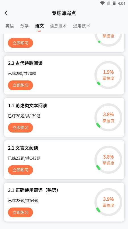 春招通 v2.1.668 安卓版 0