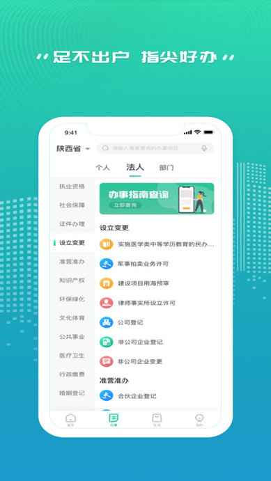 秦务员官方版 v3.1.0 安卓版 1