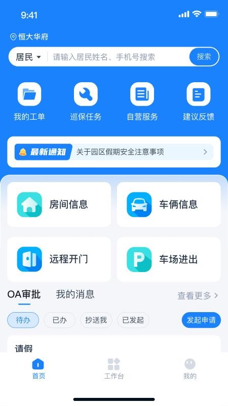 有邻物业端 v1.0.4 最新版 1