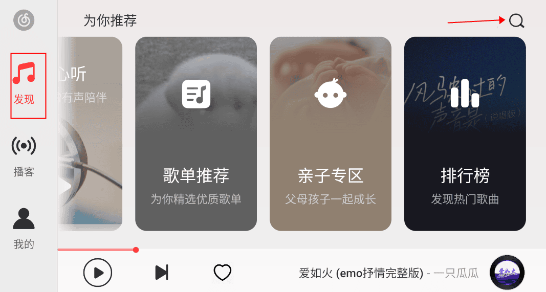 网易云音乐车机版 v9.4.32安卓最新版 0