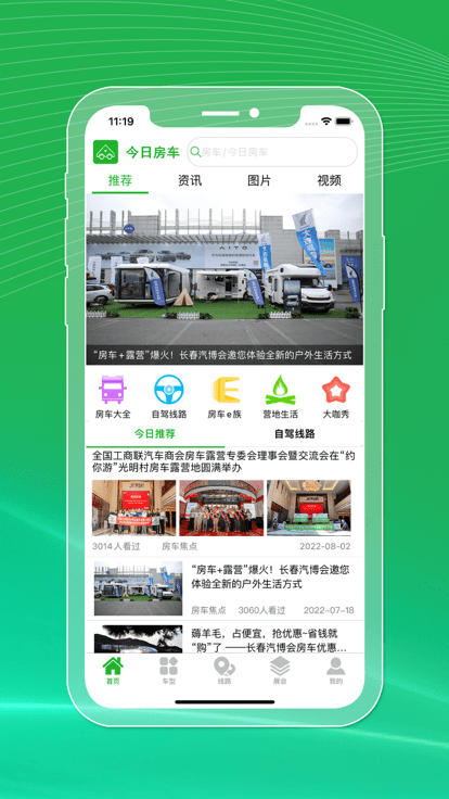 今日房车app v1.9.1 安卓版 2