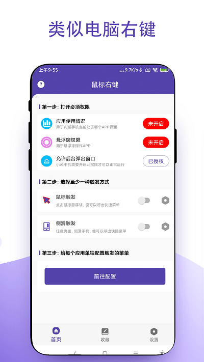 虚拟鼠标右键软件 V2.1.3 安卓版 0