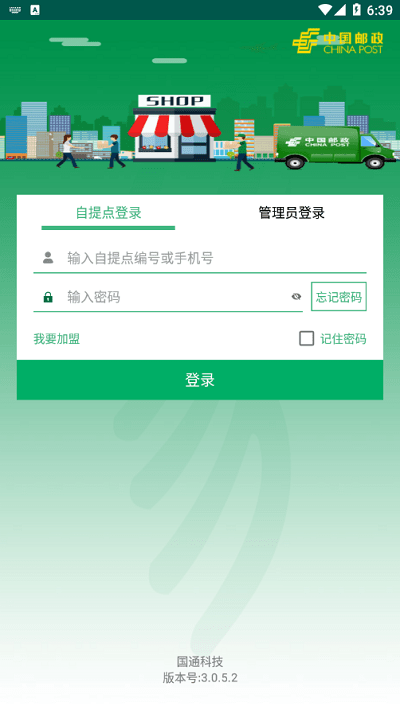 包裹自提邮政最新版本 v3.1.2.7 官方安卓版 2