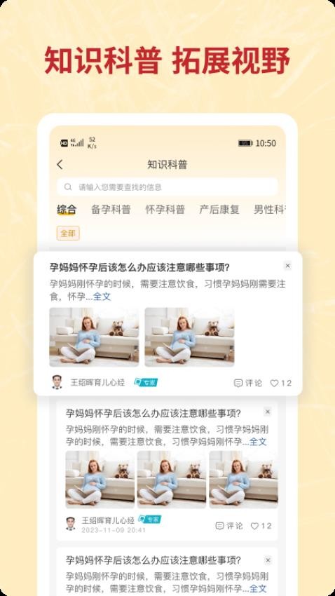 咪婴伴侣 v1.9.9 安卓版 2