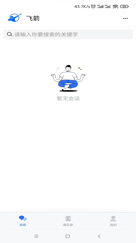 飞箭 v1.0.4 最新版 0