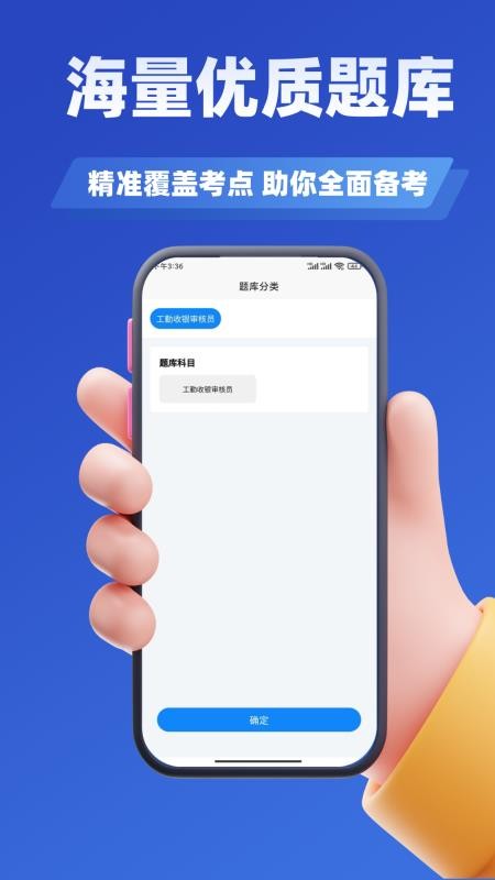 收银审核员考试学知题 v3.3 最新版 1