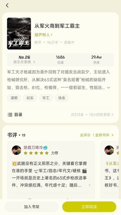 汽水小说app官方版 v0.10.10 安卓版 3