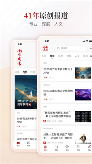 南方周末 v9.2.2 最新版 4