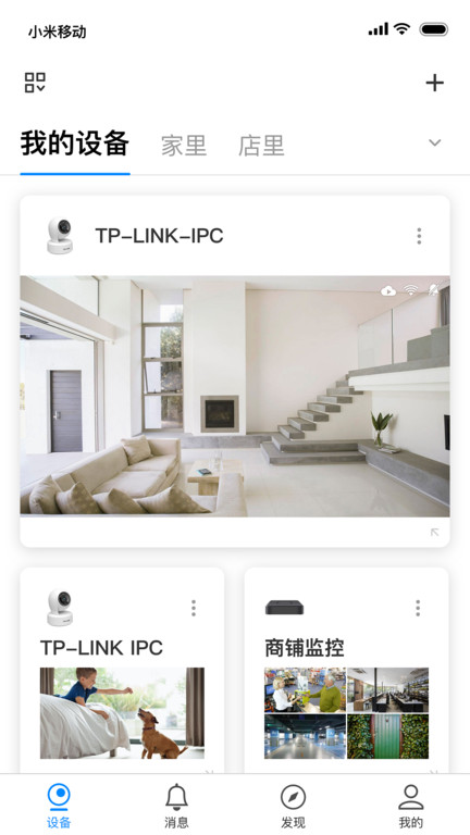 tplink无线摄像头软件(改名tplink物联) v5.11.21.1795 安卓手机客户端 2