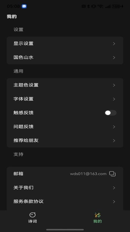 唐宋诗韵 v1.0.0 安卓版 1