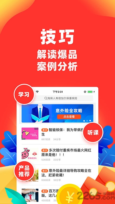 向日葵保险人app v7.18.0 免费安卓最新版本 3
