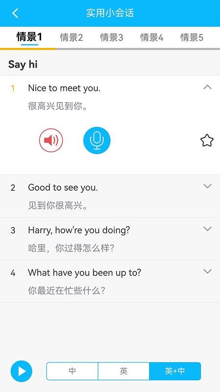 日常英语拿起就会 v3.8.1 安卓版 2