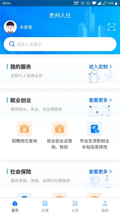 贵州人社网上办事服务大厅 v1.7.2 安卓版 2
