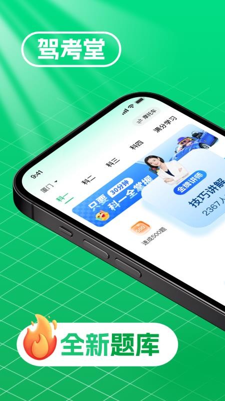 驾考堂 v1.0.3 最新版 1