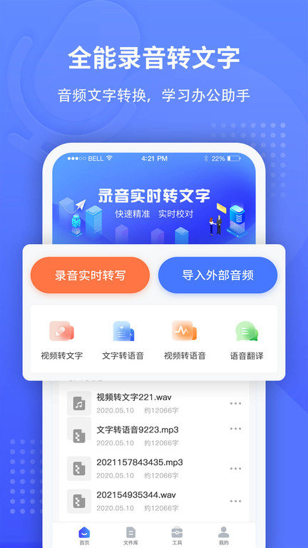 全能录音转文字软件 v1.4.1 安卓版 1