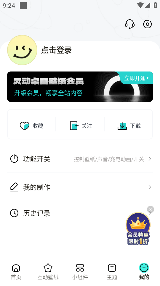 灵动桌面壁纸 v1.6.3 安卓版 3