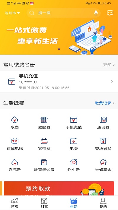 沧州银行手机银行 v3.0.34 安卓版 1