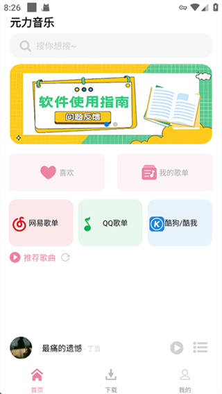 元力音乐最新版 v1.5.5 安卓正版 4