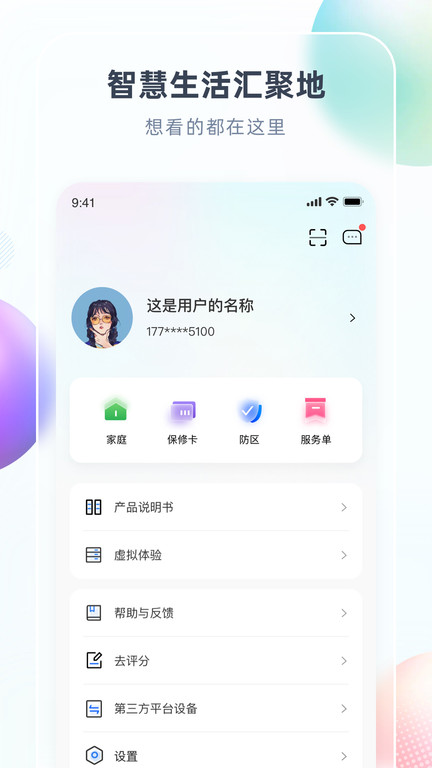 chiq智慧生活官方版(智汇家) v8.6.6 安卓手机客户端 3