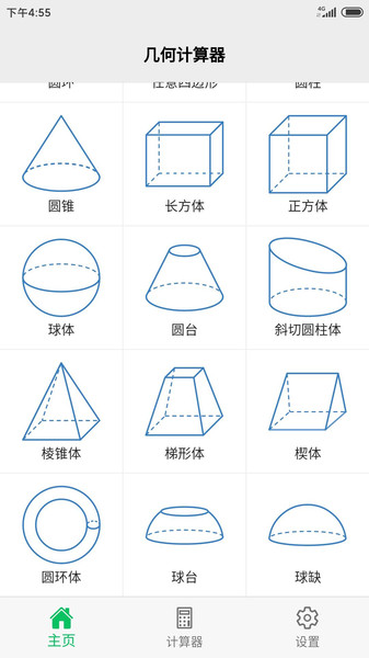 几何计算器app v2.4.8  安卓手机版 0