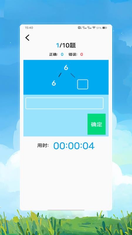 24点速算 v1.0 安卓版 0