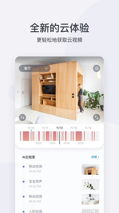 上海小蚁智能摄像机官方版(改名小蚁摄像机) v7.2.9_20251103安卓最新版本 1