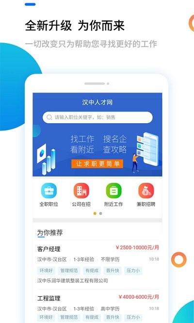 汉中人才网app v5.2.4 安卓最新版 0