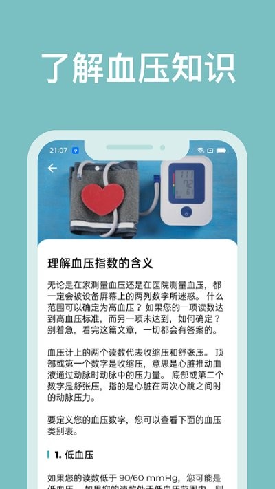 血压记录助手app v1.8.0 安卓版 0