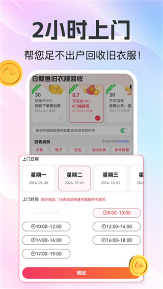 白鲸鱼旧衣服回收 v4.6.3 手机版 0