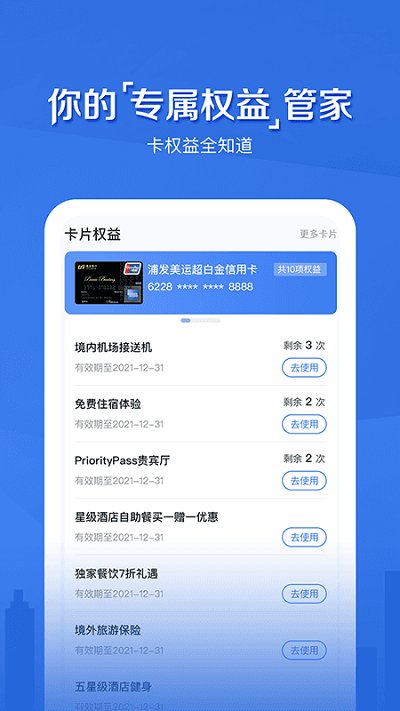 浦大喜奔信用卡app v8.2.5 官方安卓版 3