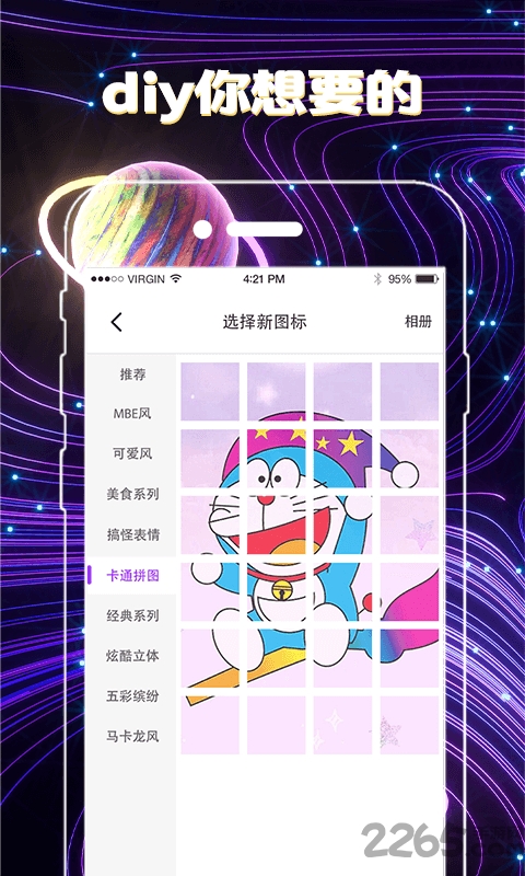 一键换图标app v5.28.5173 安卓版 0