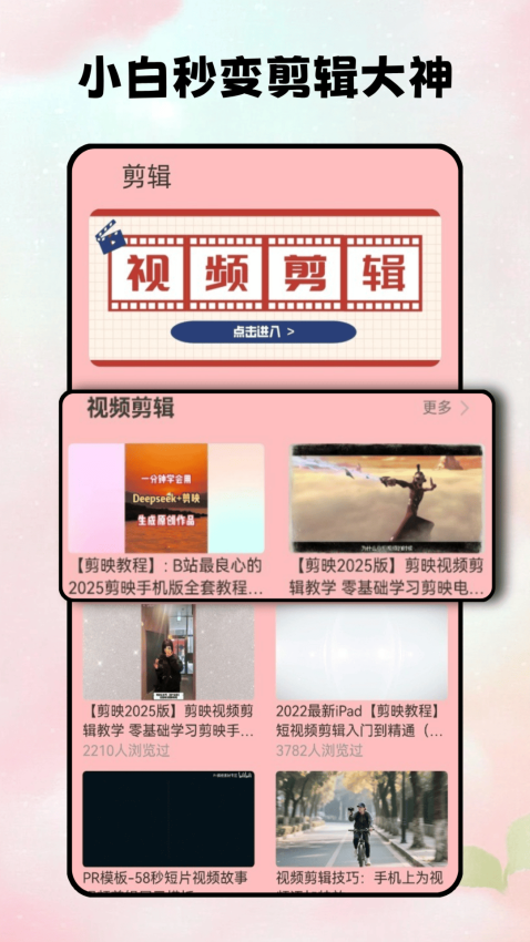 花瓣剪辑 v1.0.1 最新版 1