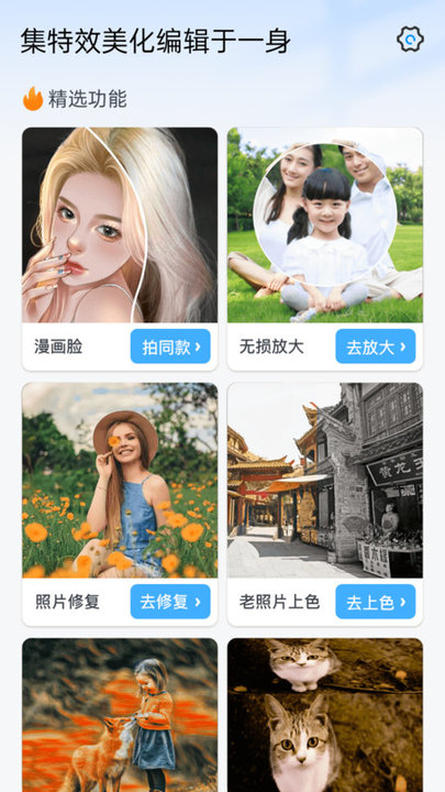 百变特效相机app v1.34.06121410 安卓版 2