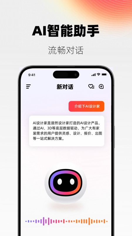 ai设计家装软件 v6.3.6 安卓版 1