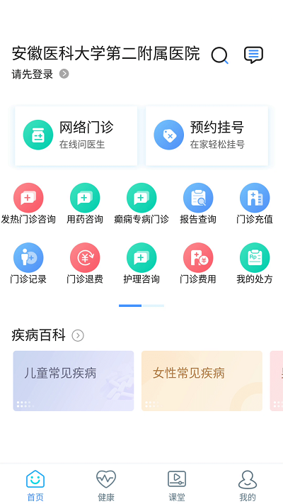 安医大二附院官方版 v3.11.10 1
