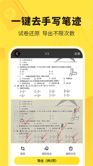 快对作业 v6.83.2 最新版 3