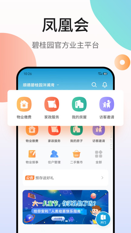 凤凰会app官方版 v6.54.0 安卓最新版 3