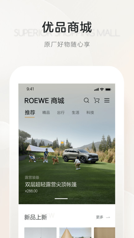 上汽荣威官方版 v3.2.3 安卓最新版 2