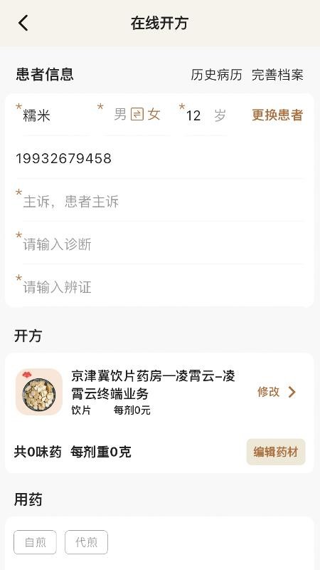 凌霄智慧云 v1.0.2安卓版 2