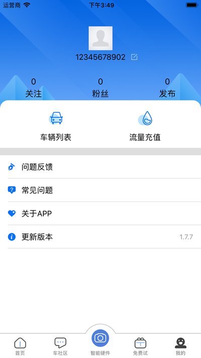 智能车居行车记录仪最新版 v1.2.26.29 2