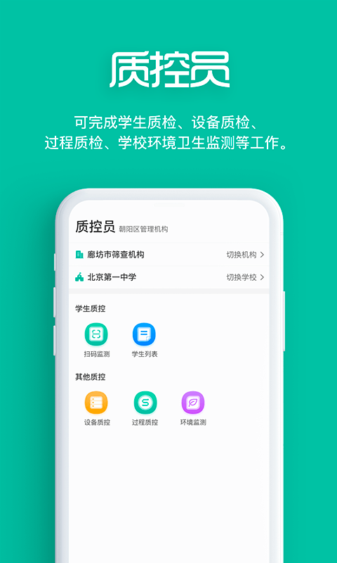 视力筛查软件(改名智能筛查) vv3.5.62 安卓版 1