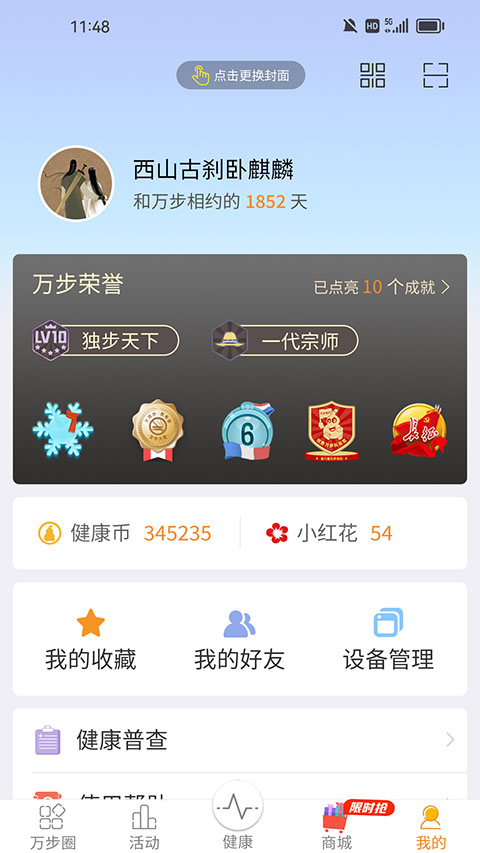 万步健康 v7.1.9.6173安卓版 1