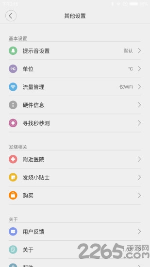 秒秒测智能体温计app v1.3.0 安卓版 2