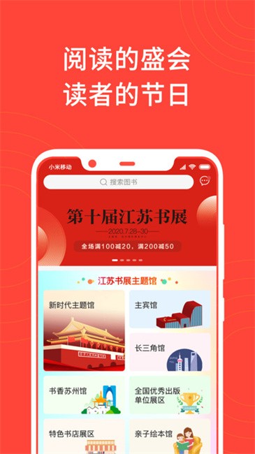 江苏书展app v5.0.4 安卓版 3