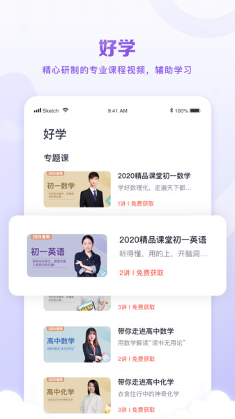 晓教育客户端(星火教育) v6.0.8 安卓官方版 0