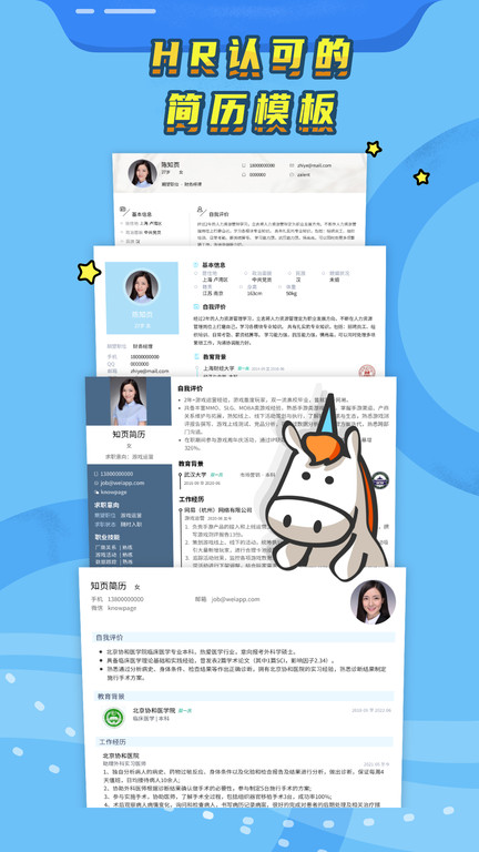 知页简历app官方版 v3.6.33 安卓版 2