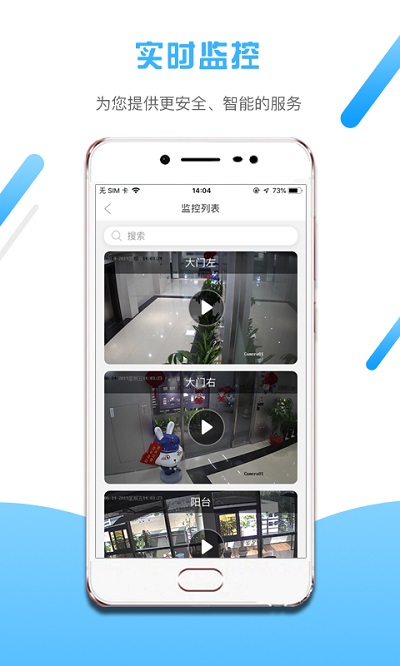 小兔开门智能门禁app v2.16.16 安卓版 1