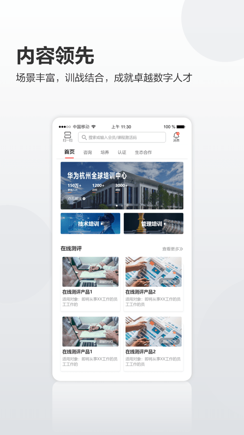 华为培训app官方 v1.0.55 安卓版 0
